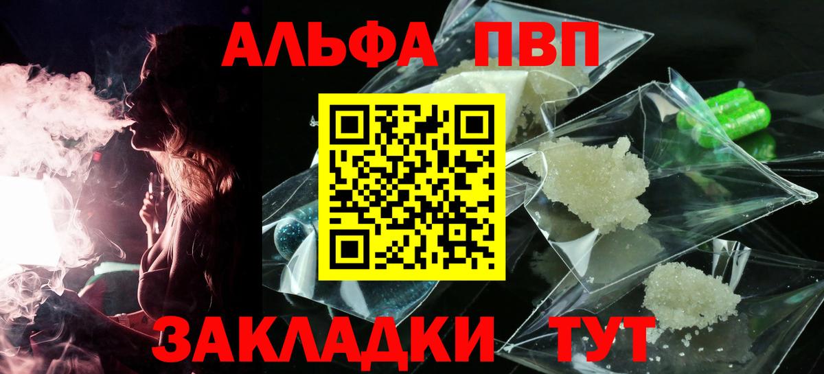 Бузулук  A PVP Crystall  Вход с VPN  А ПВП СК  APVP VHQ 