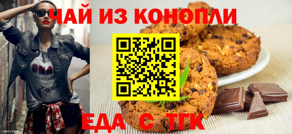 Бузулук  Печенье с ТГК марихуана  Вход с VPN 