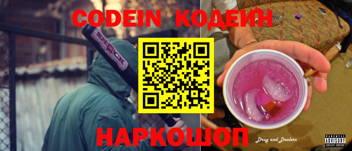 Кодеин напиток Lean (лин)  Вход с VPN  Кодеин напиток Lean (лин)  Бузулук 