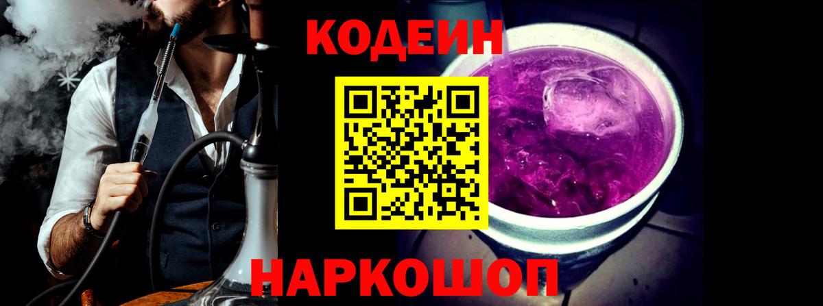 Codein Purple Drank Бузулук