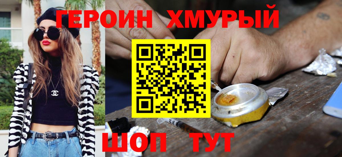 Героин VHQ Бузулук