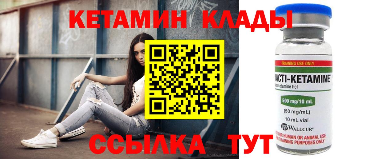КЕТАМИН VHQ  Вход с VPN  Бузулук 